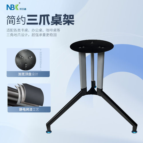 简约三爪承重铁艺桌脚架