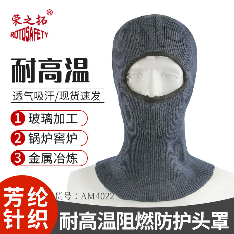 荣之拓芳纶耐高温头罩护脖颈全脸森林灭火炉管玻璃厂阻燃隔热头套
