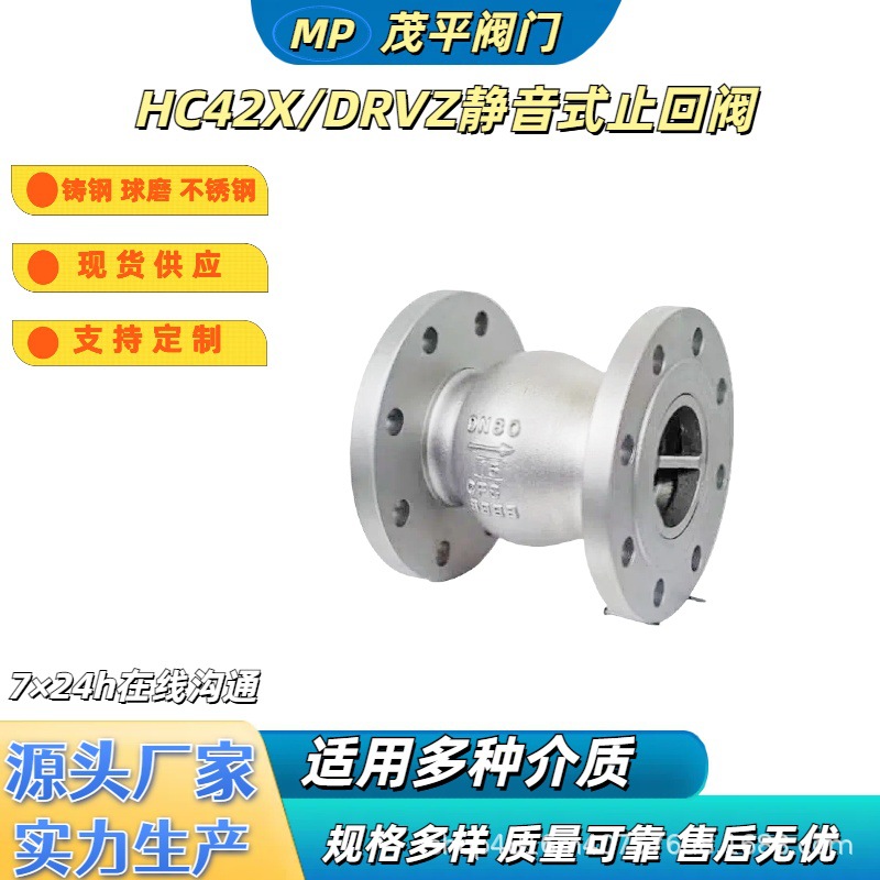 HC42X-16P DN100 静音式止回阀法兰连接
