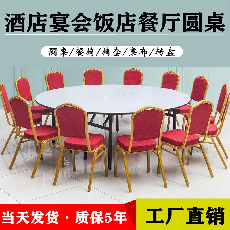 酒店宴会厅折叠电动大圆餐桌椅