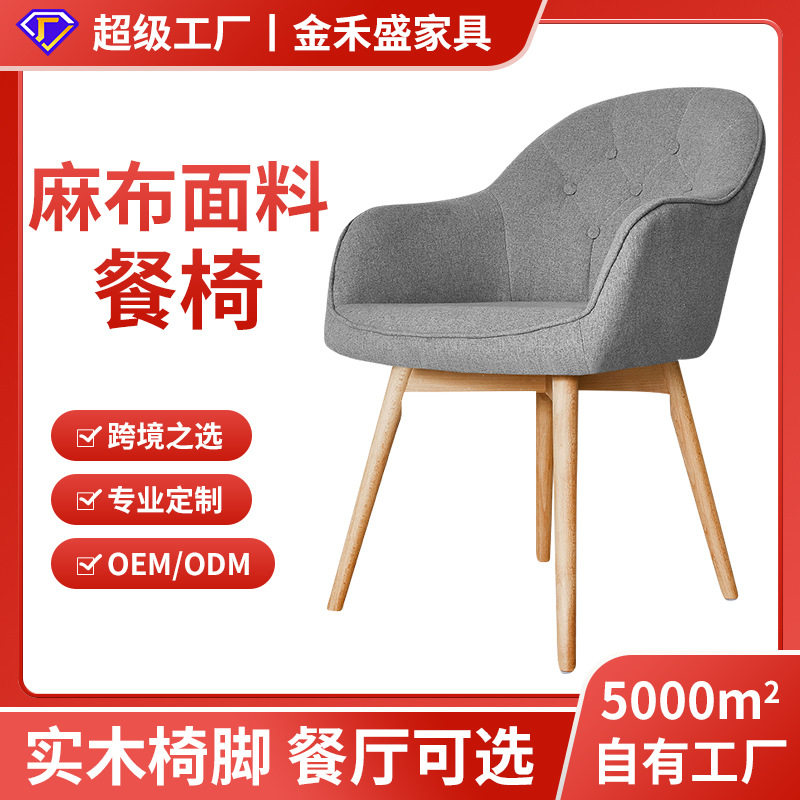 北欧木质布艺咖啡厅餐椅