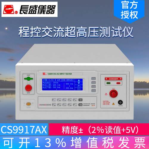 南京长盛CS9917AX/CS9917BX/CS9917CX/CS9917DX超高压耐压仪