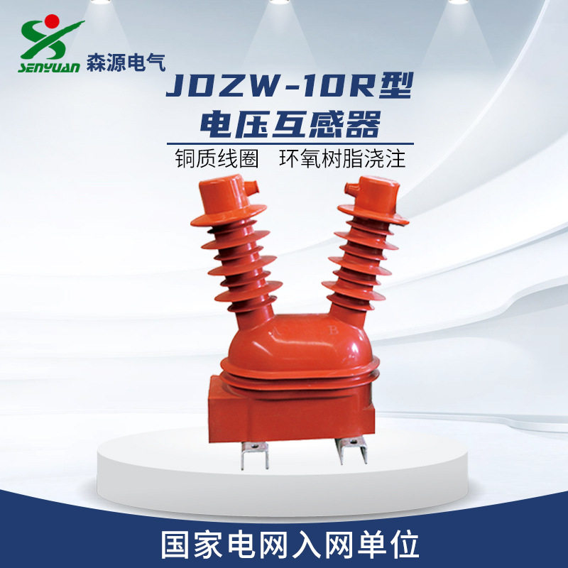 河南森源电气12kV环氧互感器