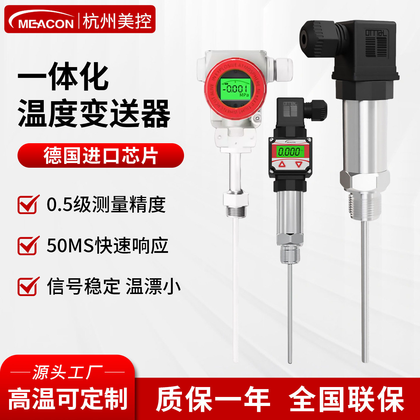 美控PT100电偶一体化变送器