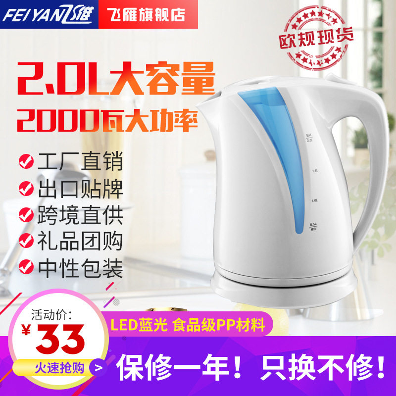 塑料电热水壶食品级电水壶旋转式出口电水壶2.0L自动断电防干烧