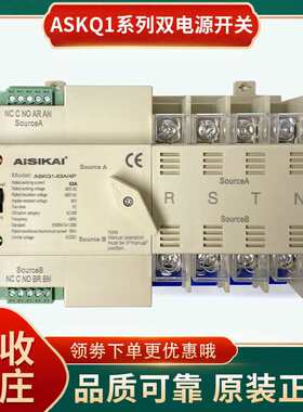 ASKQ1-63A/2P/3P/4P爱斯凯SIK用型双电源自动转换开关PC级