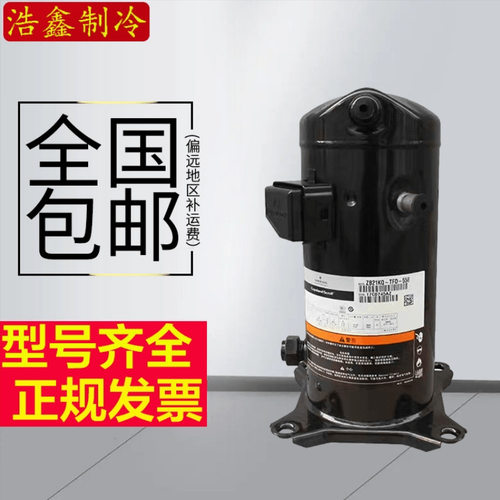 ZB21KQ-TFD/PFJ-558 ZB38KQ-TFD-558全新谷轮3匹5p冷库专用压缩机