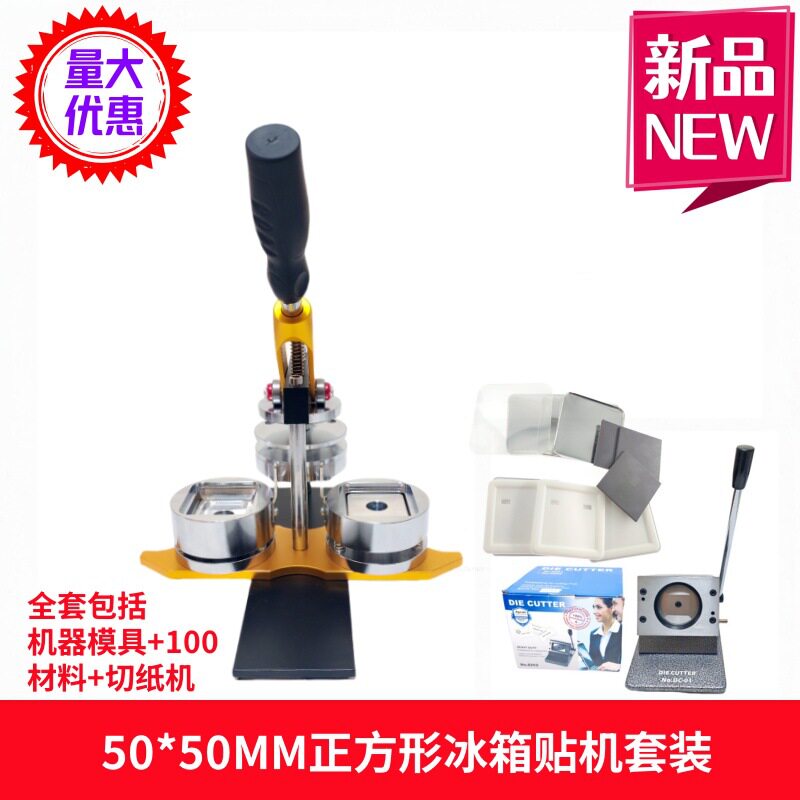 50*50MM正方形冰箱贴 磁性冰箱贴软磁吧唧机器套装机器材料100套