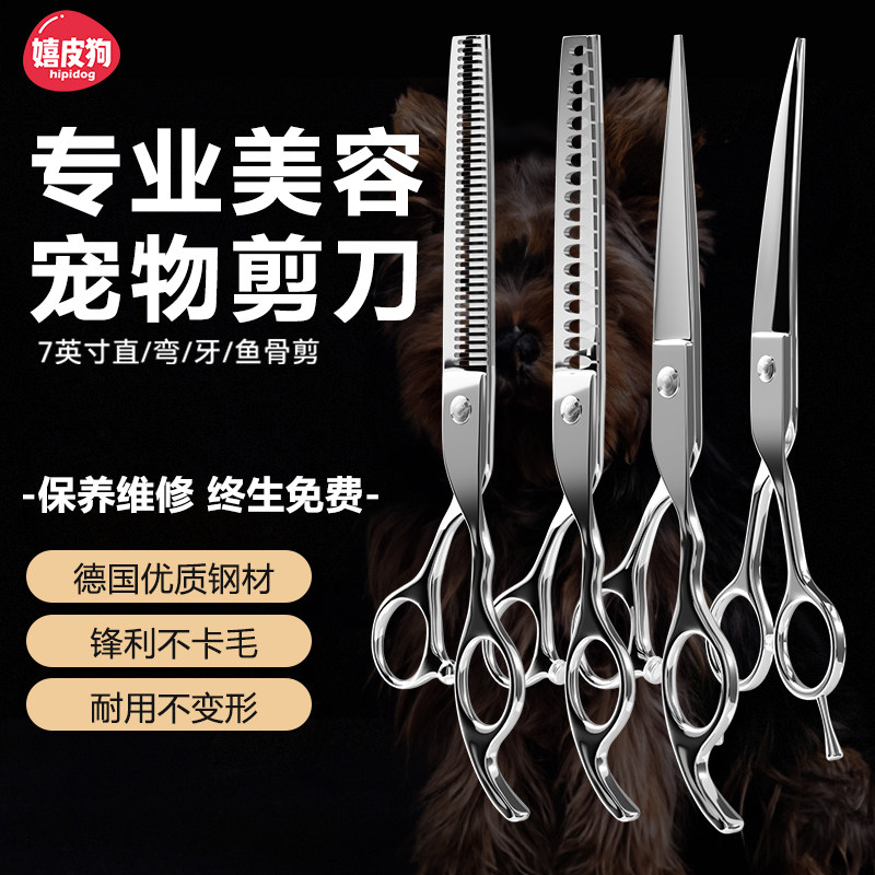宠物美容剪刀狗狗剪毛专用套装弯剪牙剪鱼骨蓬蓬专业修毛比熊泰迪