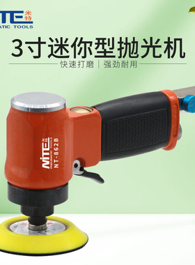 米特NT-862B气动砂纸机3寸抛光机同心小型打磨机打蜡机研磨机75mm