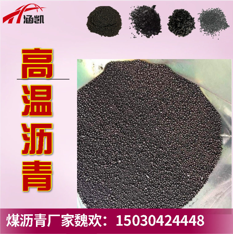 W涵凯能源供应高温沥青 指标参数 可根据客户需求生产 欢迎考察