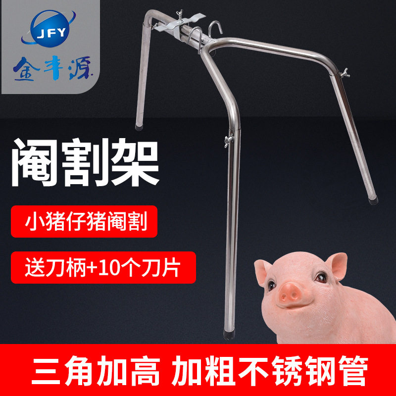不锈钢阉猪架小猪阉割器养殖场三脚固定加粗去势阉割架阉猪刀工具