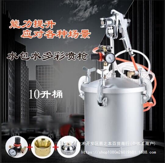 厂家供应10L乳胶漆压力桶 水包水喷枪 多彩漆油漆喷枪默认项外墙