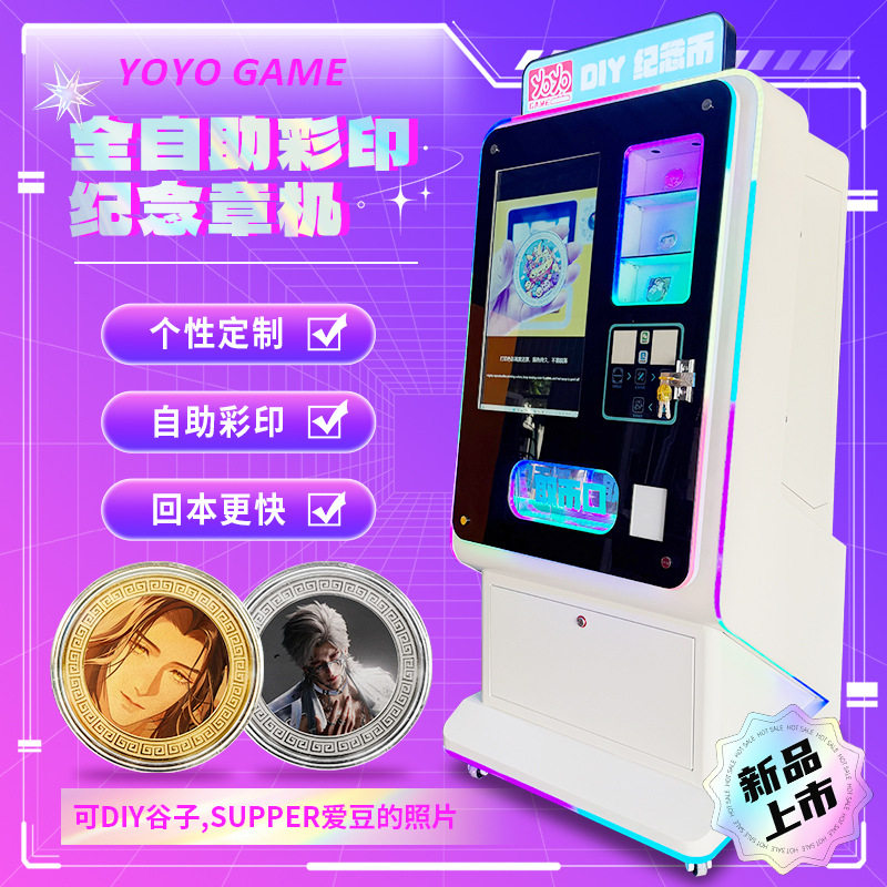 自助打印纪念章机金银币景区DIY谷子UV彩印设备多功能自动售卖机
