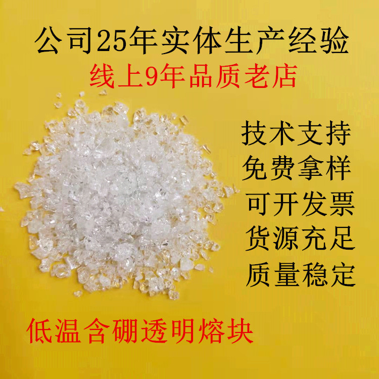 陶瓷熔块 低温高硼陶瓷熔块 日用瓷花盆 琉璃透明釉料 中高膨熔块
