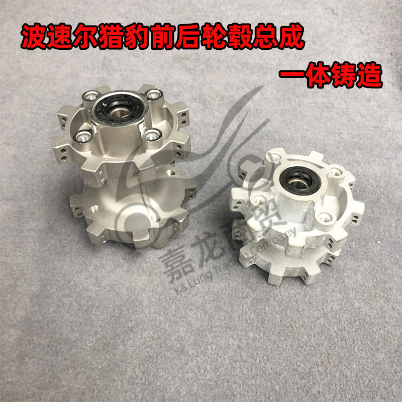 波速尔猎豹K1/K2/K3前后轮毂