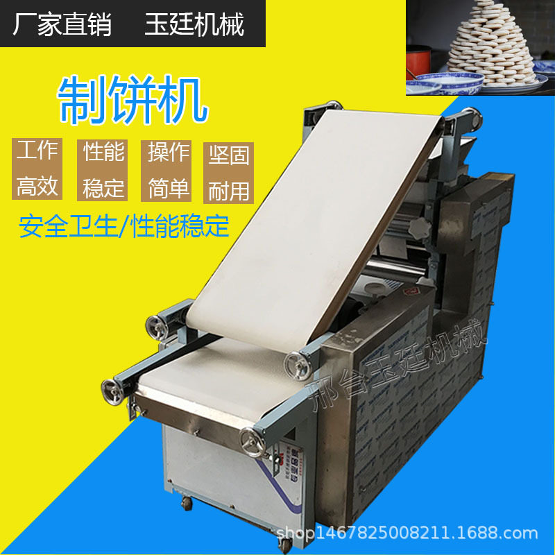 热卖多功能饺子皮机 白吉馍机 包子皮机 大饼成型机 披萨成型机