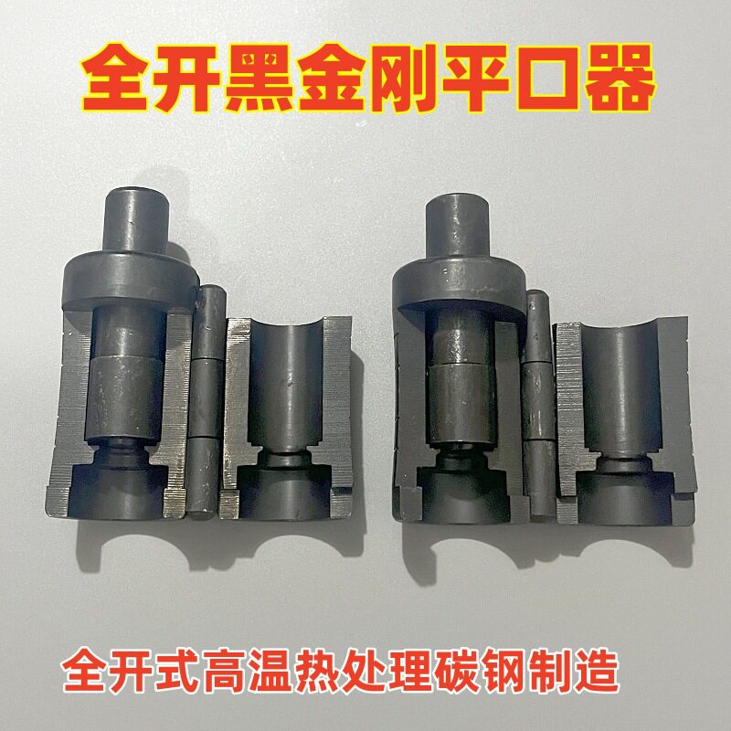 不锈钢波纹管打波器平口打平器做管压边模冲头敲波3分4分6分工具