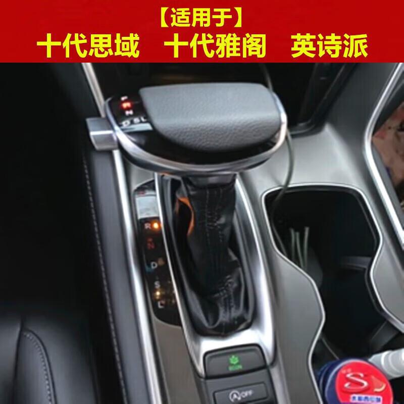 思域十代LED自动挡改装档把头
