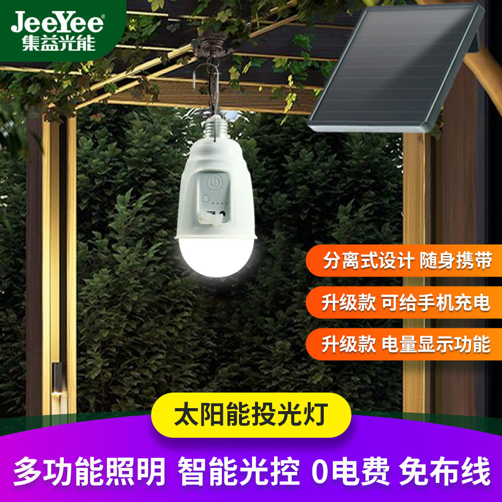 太阳能板充电LED应急灯泡