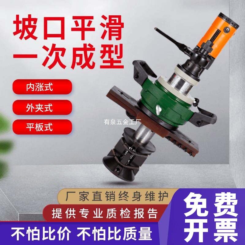 利宏内涨式坡口机圆管电动倒角手持不锈钢管道平口磨口管子钢管