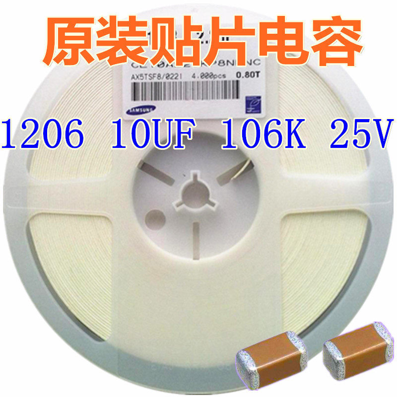 贴片陶瓷电容器1206 10UF 106K 25V 电容器