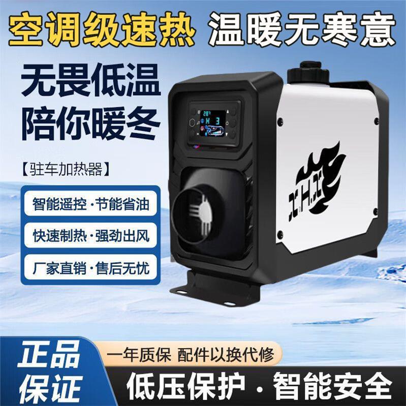 货车驻车柴油暖风机12/24V