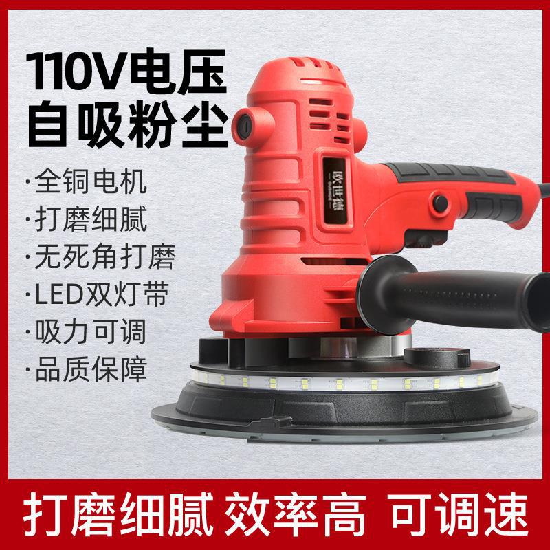 110V小型墙面打磨机无尘抛光