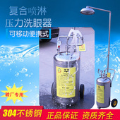 越翔批发304不锈钢80L压力式 洗眼器 复合式 可移动推车式 紧急喷淋