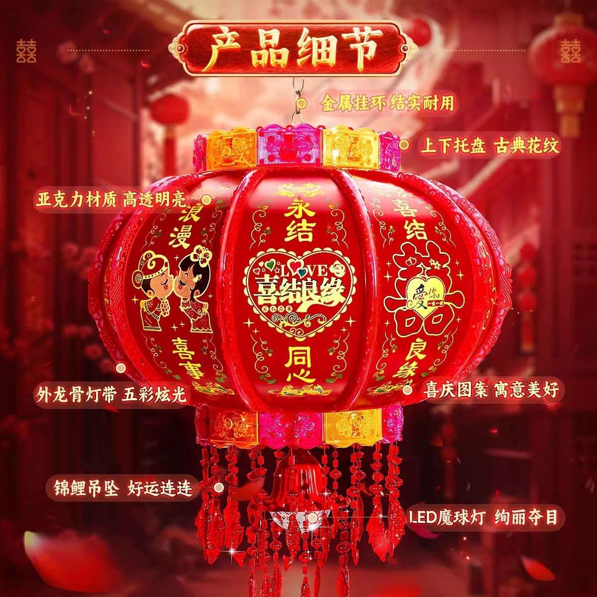 2024新款LED旋转喜字走马灯笼结婚阳台大门口一对喜结良缘挂婚礼