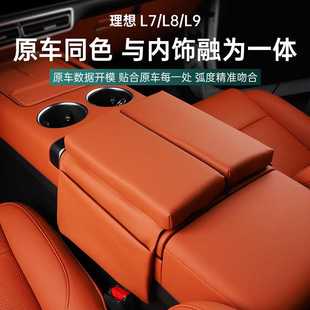 L7L8L9 理想L6 MEGA扶手箱保护套中控储物增高垫储物防护内饰用品