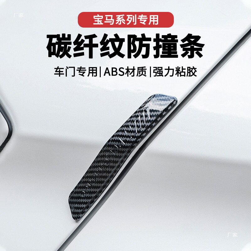 宝马车门防撞防刮外饰条