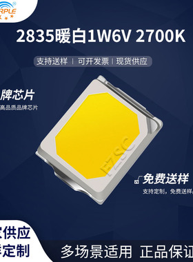 粉紫工厂直销2835led灯珠贴片式2835暖白1W6V 2700KLED发光二级管