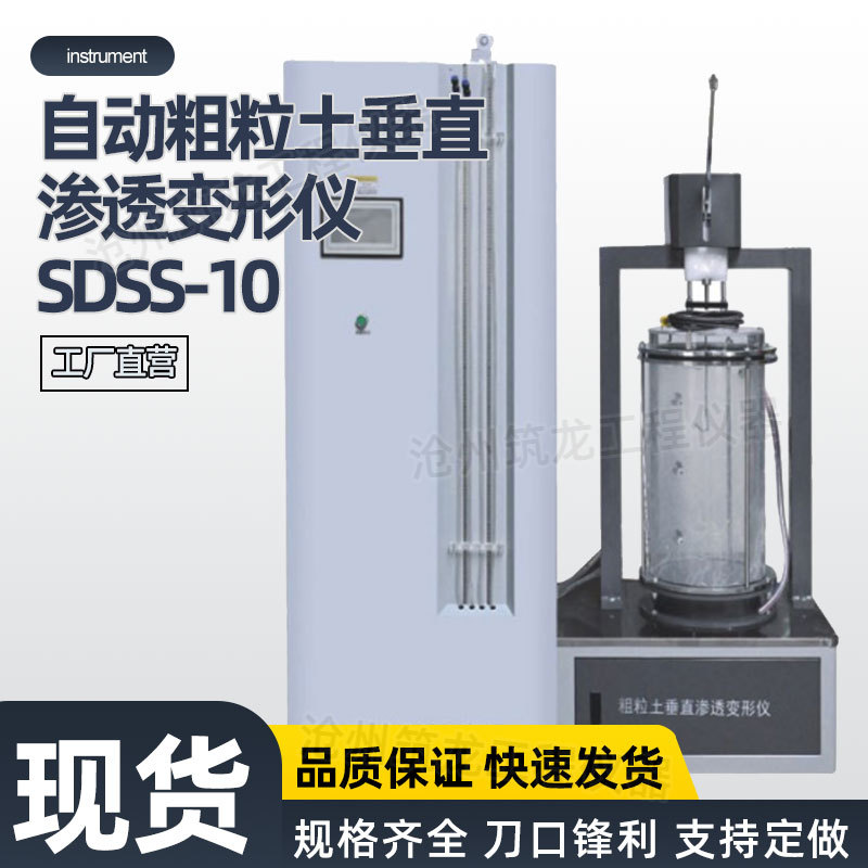 SDSS-10/20型自动粗粒土水平渗透变形仪自动粗粒土垂直渗透变形仪