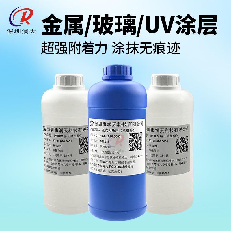 亚克力涂层金属涂层玻璃涂层UV打印机墨水涂层附着液单组份UV涂层