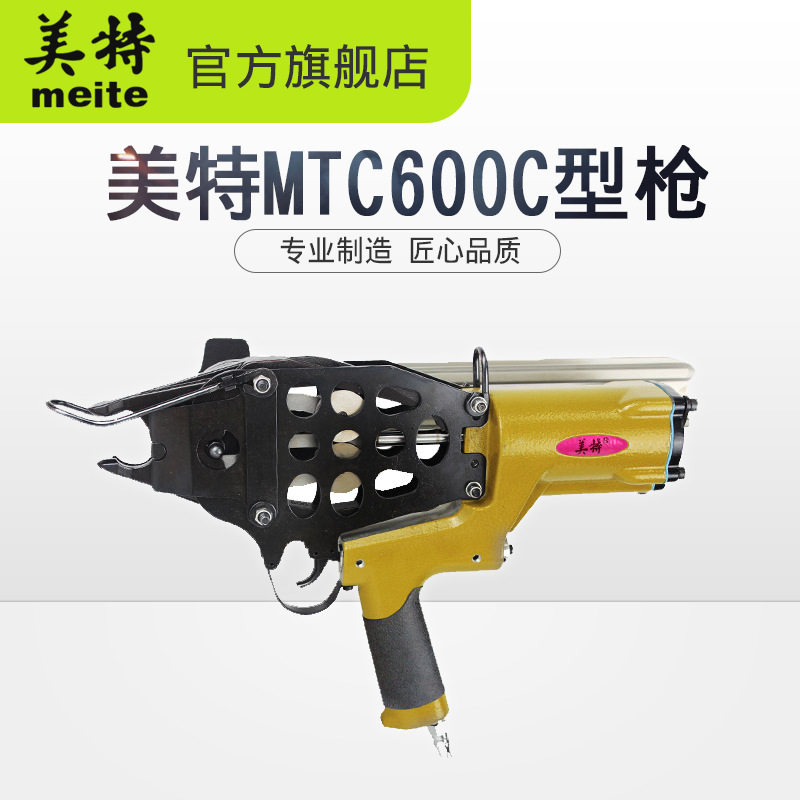 美特MT-C600气动C型枪 床垫 汽车坐垫 宠物 大型金属笼固定 包邮