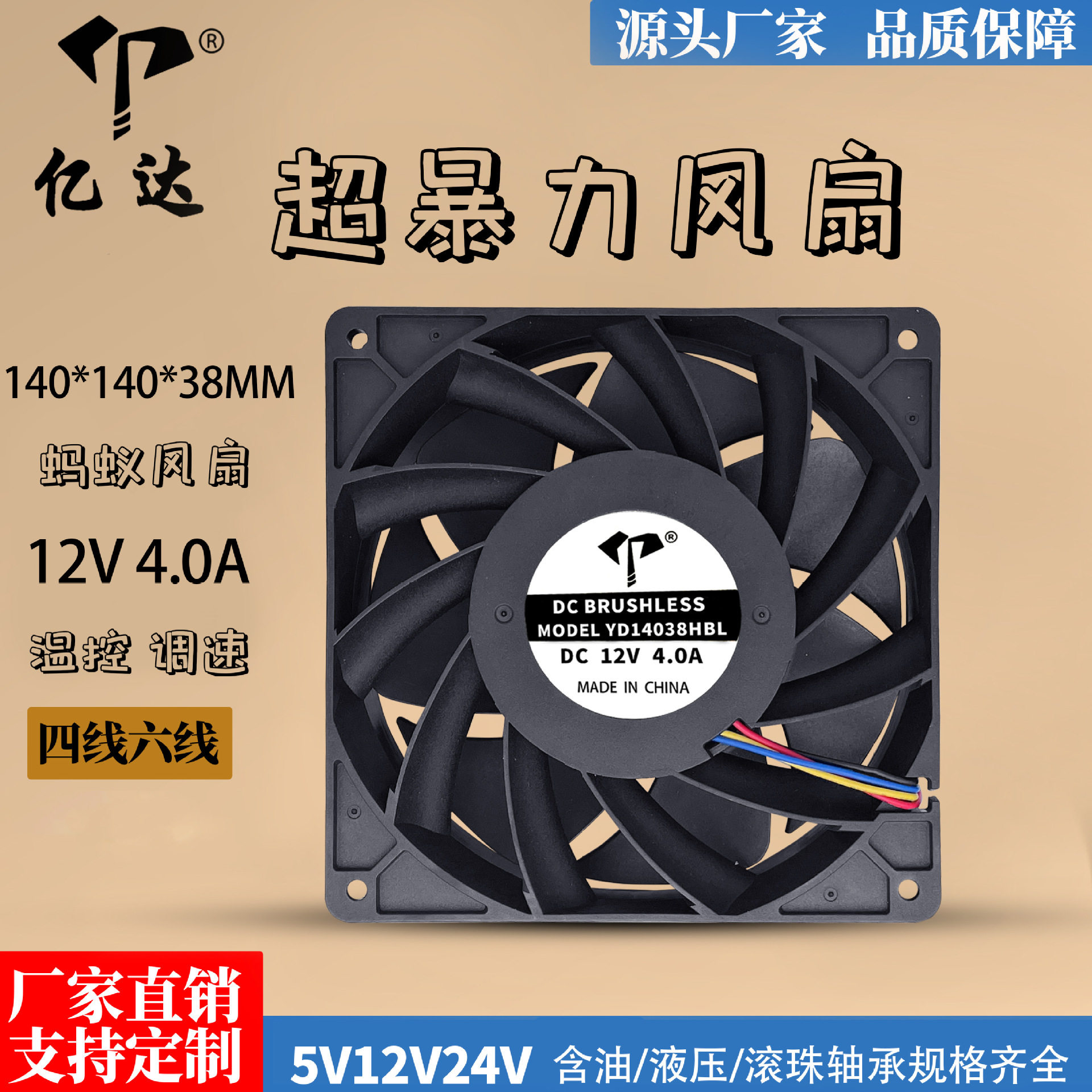 亿达14038 12V 4.0A 14cm 四线六线温控超暴力大风量机箱散热风扇