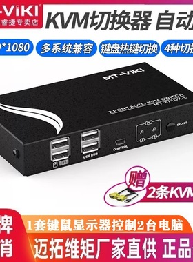 迈拓维矩MT-271UK-L自动KVM切换器2进1出2口VGA电脑共享器usb键鼠