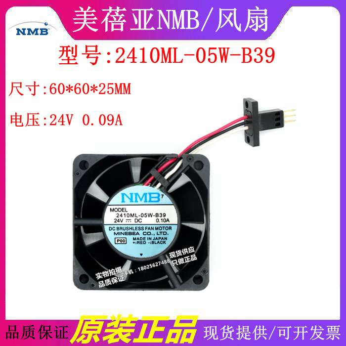 2410ML-05W-B39 24V 0.10A 全新NMB 6025 发那科数控机床风扇.