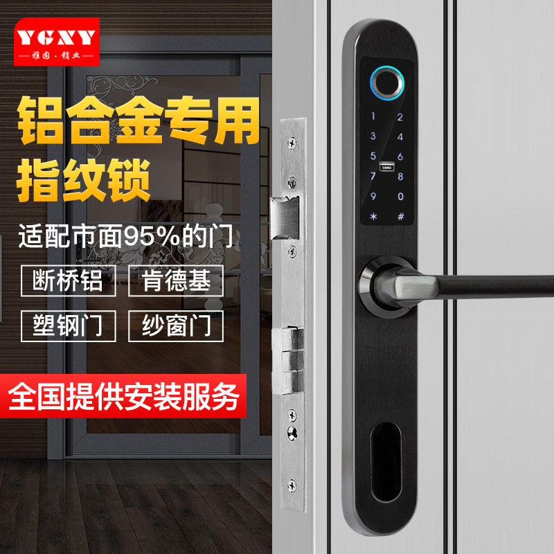 断桥铝塑推拉门指纹密码智能锁