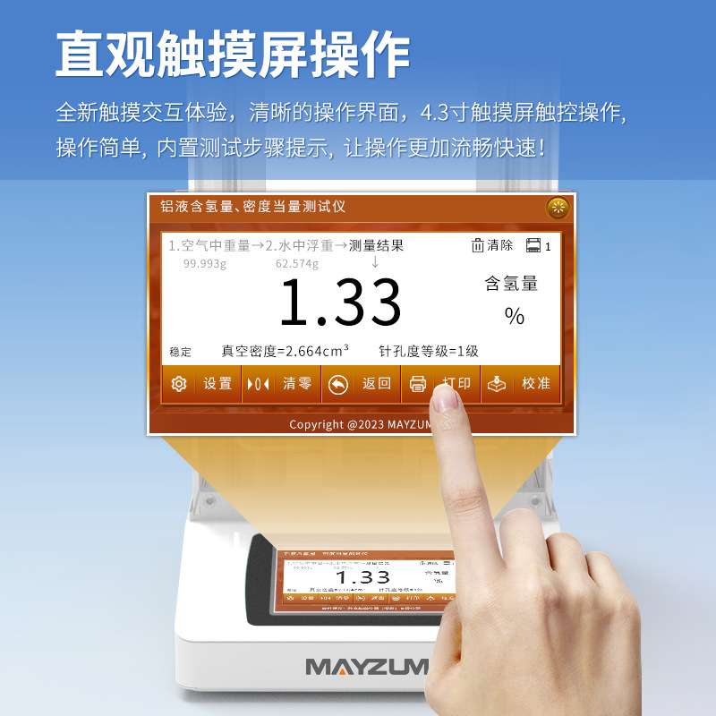 秒准MAYZUM MAYB-DI303V2 智能铝液、铝块当量密度、含氢量测试仪