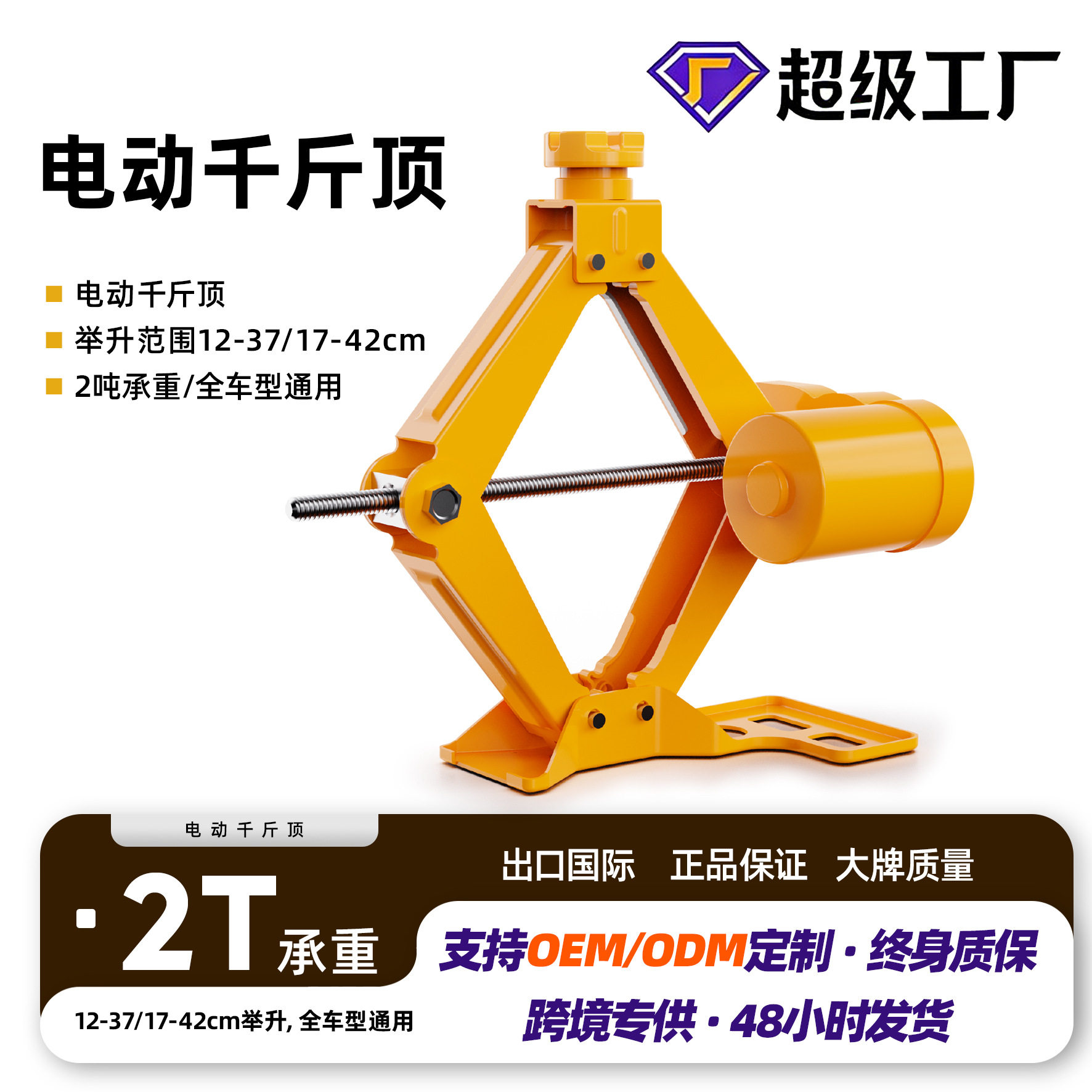 定制剪式千斤顶2T/3T小汽车电动千斤顶车用旅行家用车载套装批发