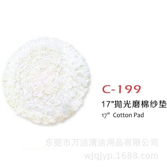 批发超宝C-199抛磨棉纱垫17寸纯棉抛光垫棉纱抛光垫纯棉抛光垫,电子元器件市场,电线扎带/束线带,淘宝优惠券,粉丝福利购,淘宝优惠卷