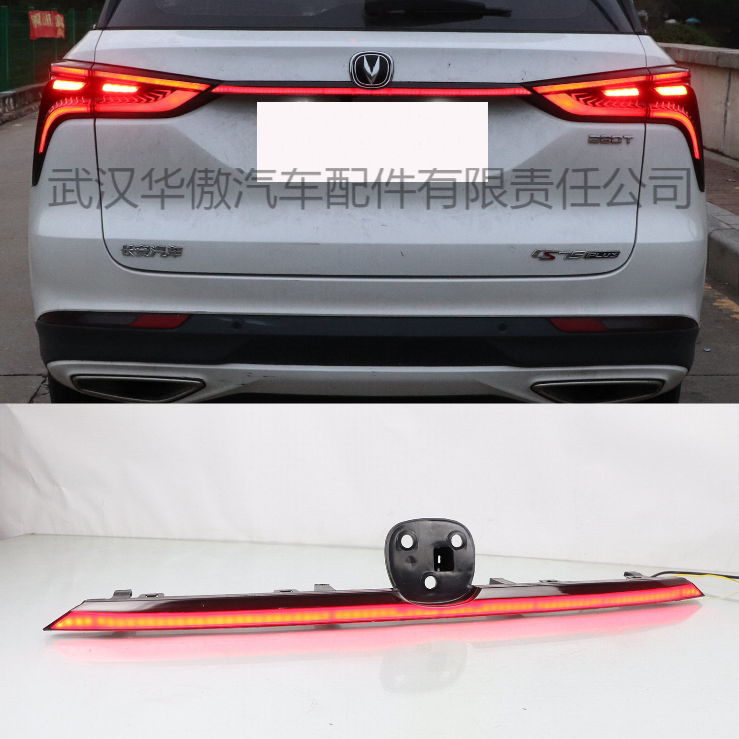 20-22款CS75Plus贯穿LED尾灯