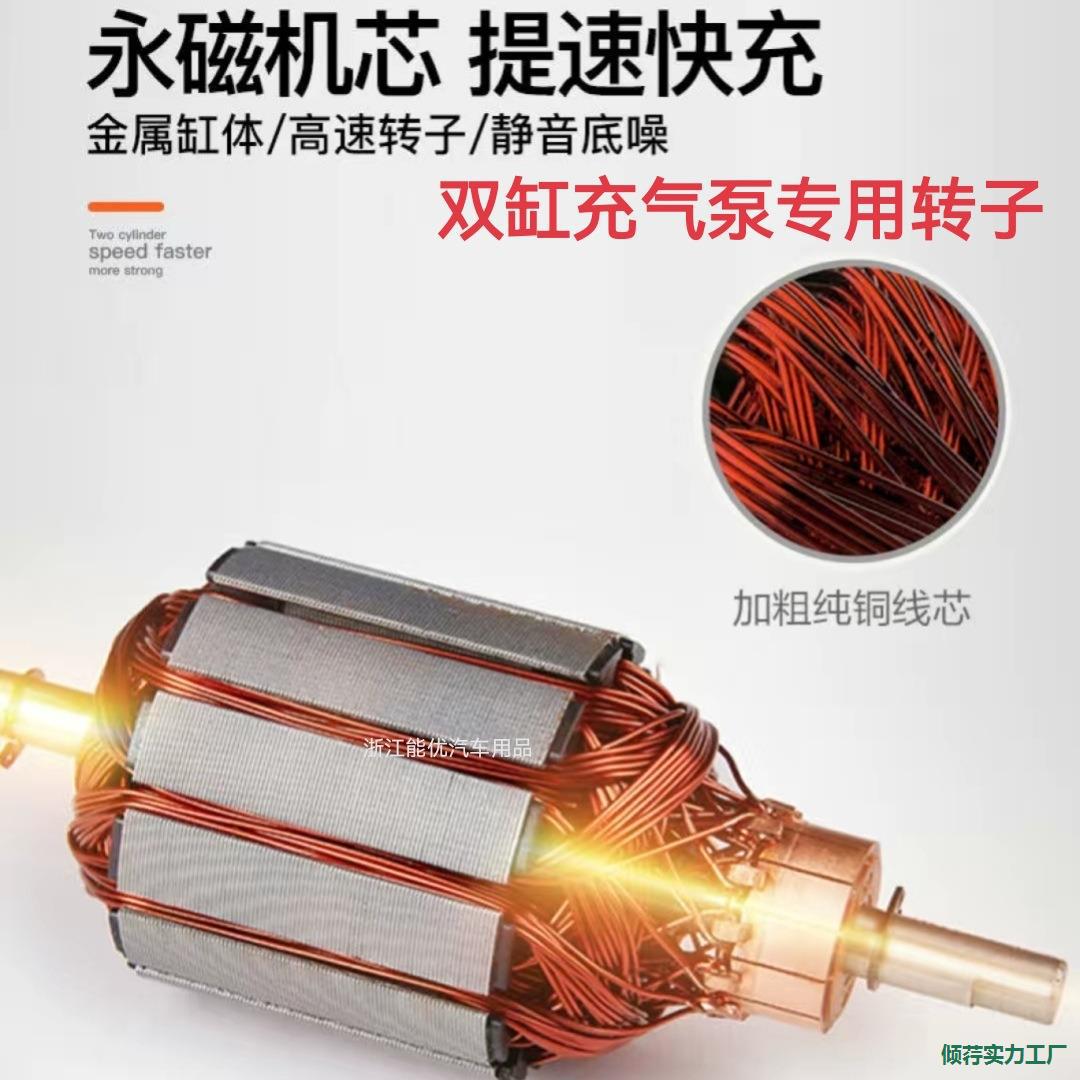 车载充气泵转子12V/72V配件