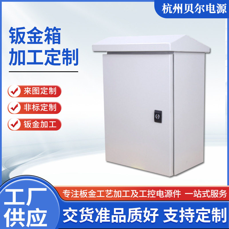 户外防雨冷轧钢板钣金箱