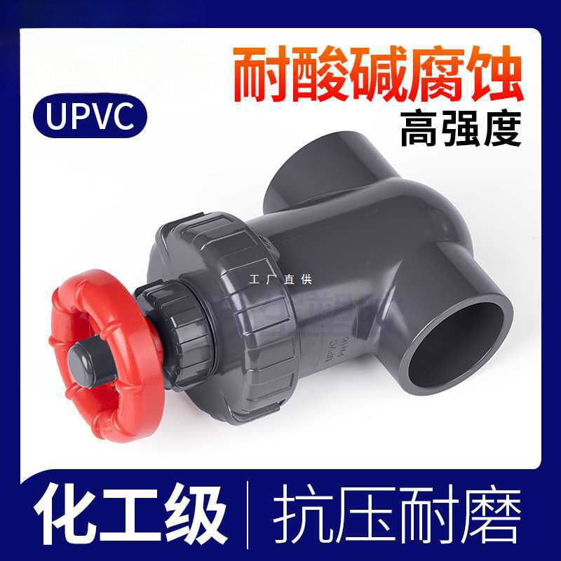 UPVC水管闸阀手轮PVC管水阀水管活接阀门开关配件dn20 25 32 50mm