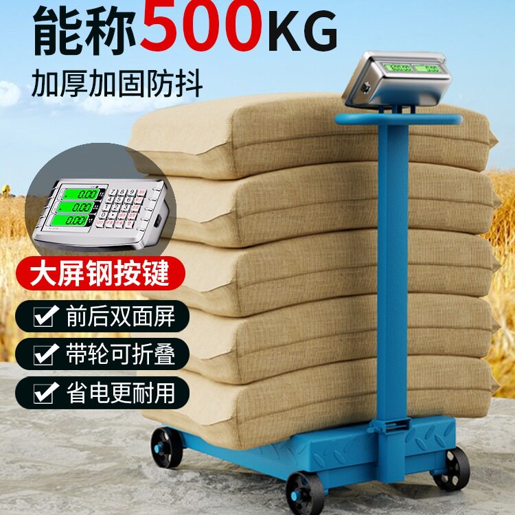 带轮折叠精准称重大型电子台秤
