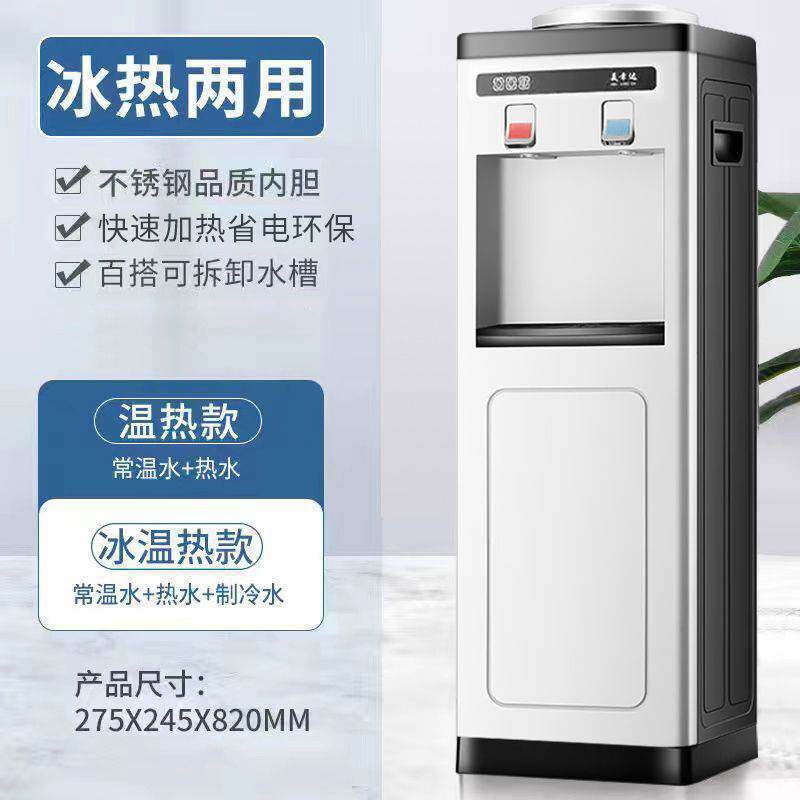 饮水机家用立式冷热办公节能冰温热双门制冷开水机茶吧机批发