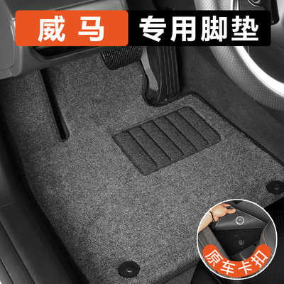 威马新能源原厂防脏地毯式脚垫